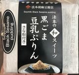 Houmoto Kurogoma Tonyu Pudding